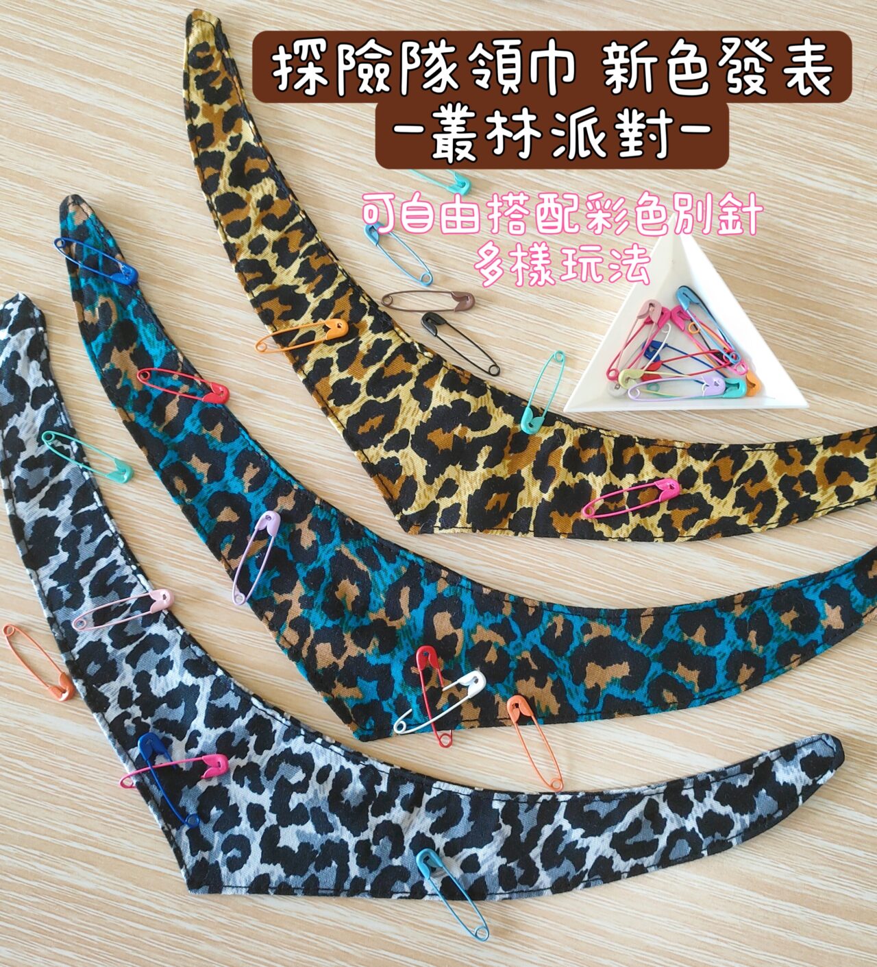 探險隊領巾 - 叢林派對