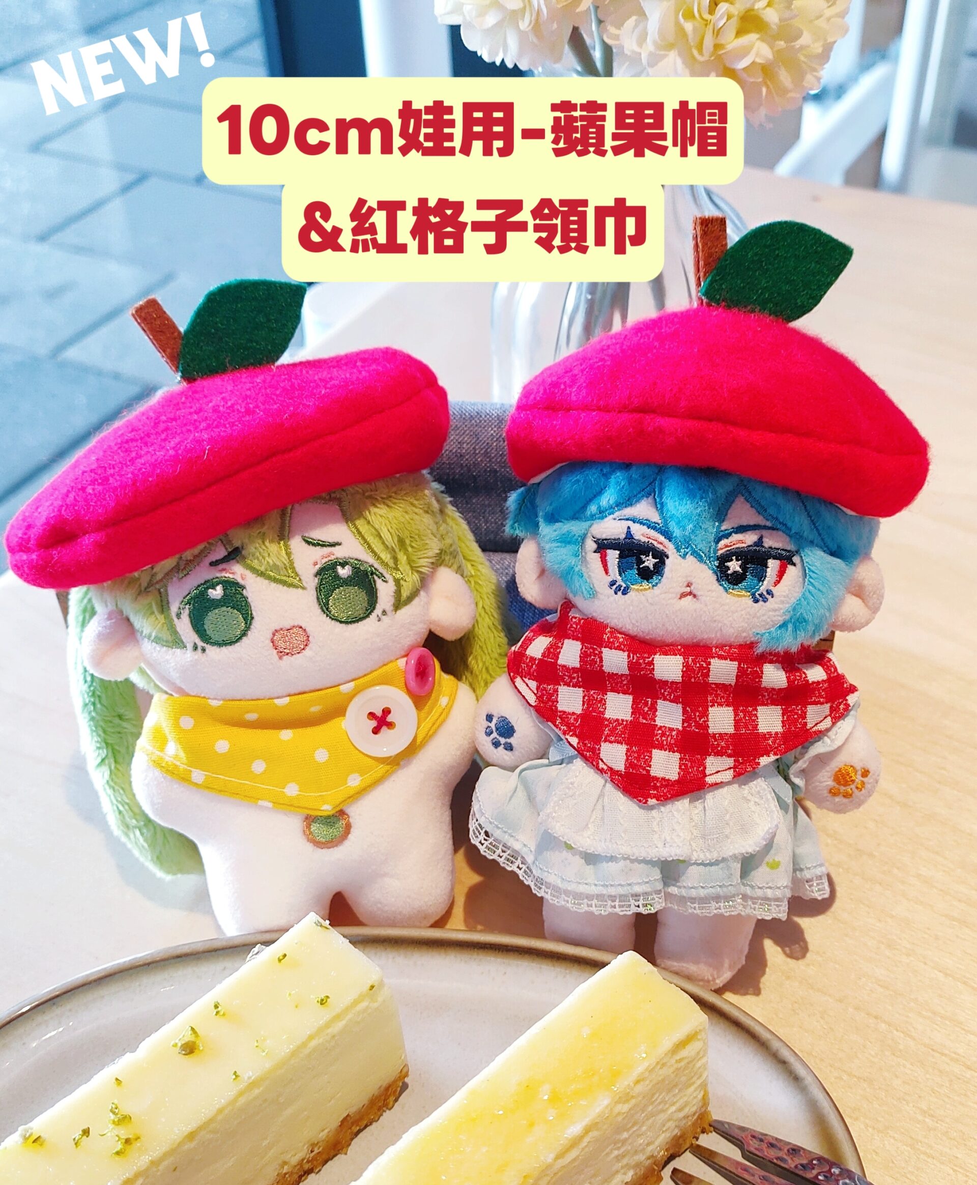 10cm娃用蘋果帽 & 紅格子領巾